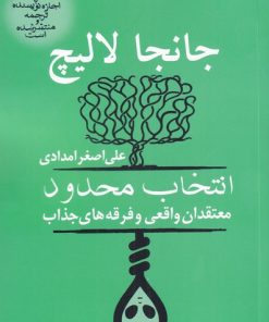 کتاب انتخاب محدود | انتشارات آریابان
