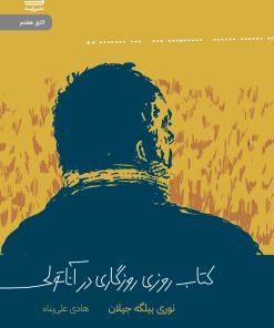 کتاب کتاب روزی روزگاری در آناتولی | انتشارات رایبد