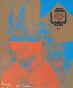 کتاب کیمیا 3 | انتشارات روزنه