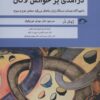 کتاب درآمدی بر خوانش لاکان «بخش دوم و سوم» | انتشارات نشانه