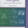 کتاب جادوی اعداد | انتشارات لوح فکر