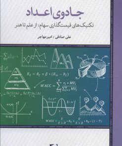 کتاب جادوی اعداد | انتشارات لوح فکر
