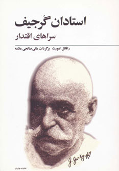 کتاب استادان گرجیف | انتشارات فراروان