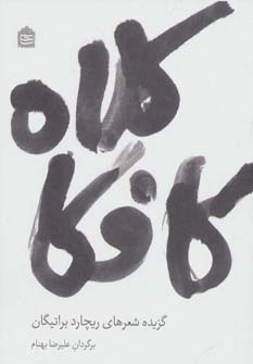 کتاب کلاه کافکا | انتشارات مشکی