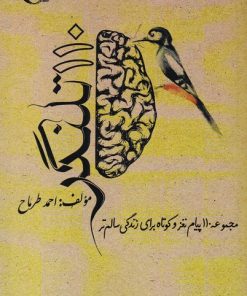 کتاب 110 تلنگر | انتشارات مرسل