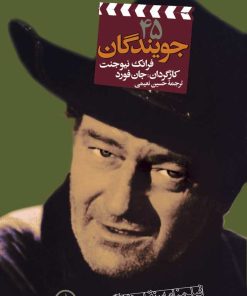 کتاب جویندگان (۴۵) | انتشارات نشر نی