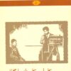 کتاب عکاسان و عکاسخانه های گیلان | انتشارات فرهنگ ایلیا