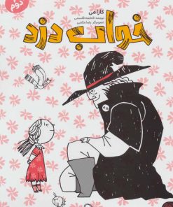 کتاب خواب دزد | انتشارات کتاب پارک