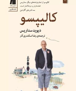 کتاب کالیپسو | انتشارات سنگ