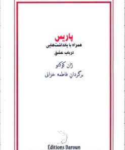 کتاب پاریس | انتشارات درون