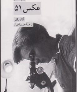 کتاب عکس 51 | انتشارات کرگدن