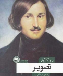 کتاب تصویر | انتشارات بوتیمار