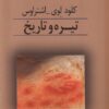 کتاب تیره و تاریخ | انتشارات پرسش