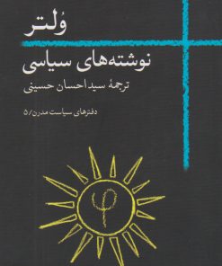 کتاب ولتر (نوشته های سیاسی) | انتشارات روزبهان