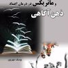 کتاب ذهن آگاهی و ماتریکس در درمان اعتیاد | انتشارات گیوا