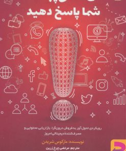 کتاب آن ها می پرسند، شما پاسخ دهید | انتشارات برآیند