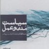 کتاب سیاست مدن و عمل | انتشارات پرسش