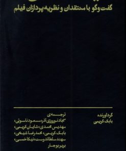 کتاب سینما، خانه ی ما | انتشارات بان