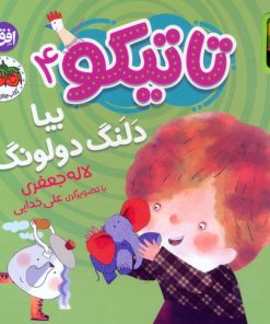 کتاب تاتیکو 4 | انتشارات افق