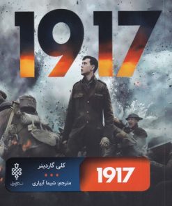 کتاب 1917 | انتشارات جمهوری