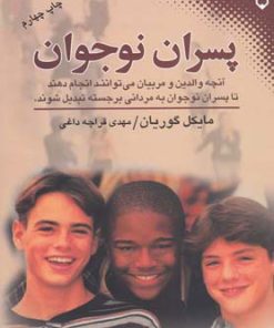 کتاب پسران نوجوان | انتشارات نقش و نگار