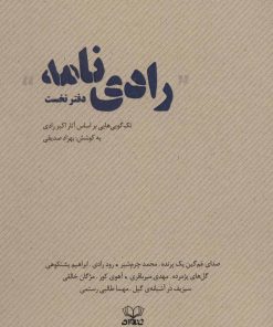 کتاب رادی نامه | انتشارات عنوان