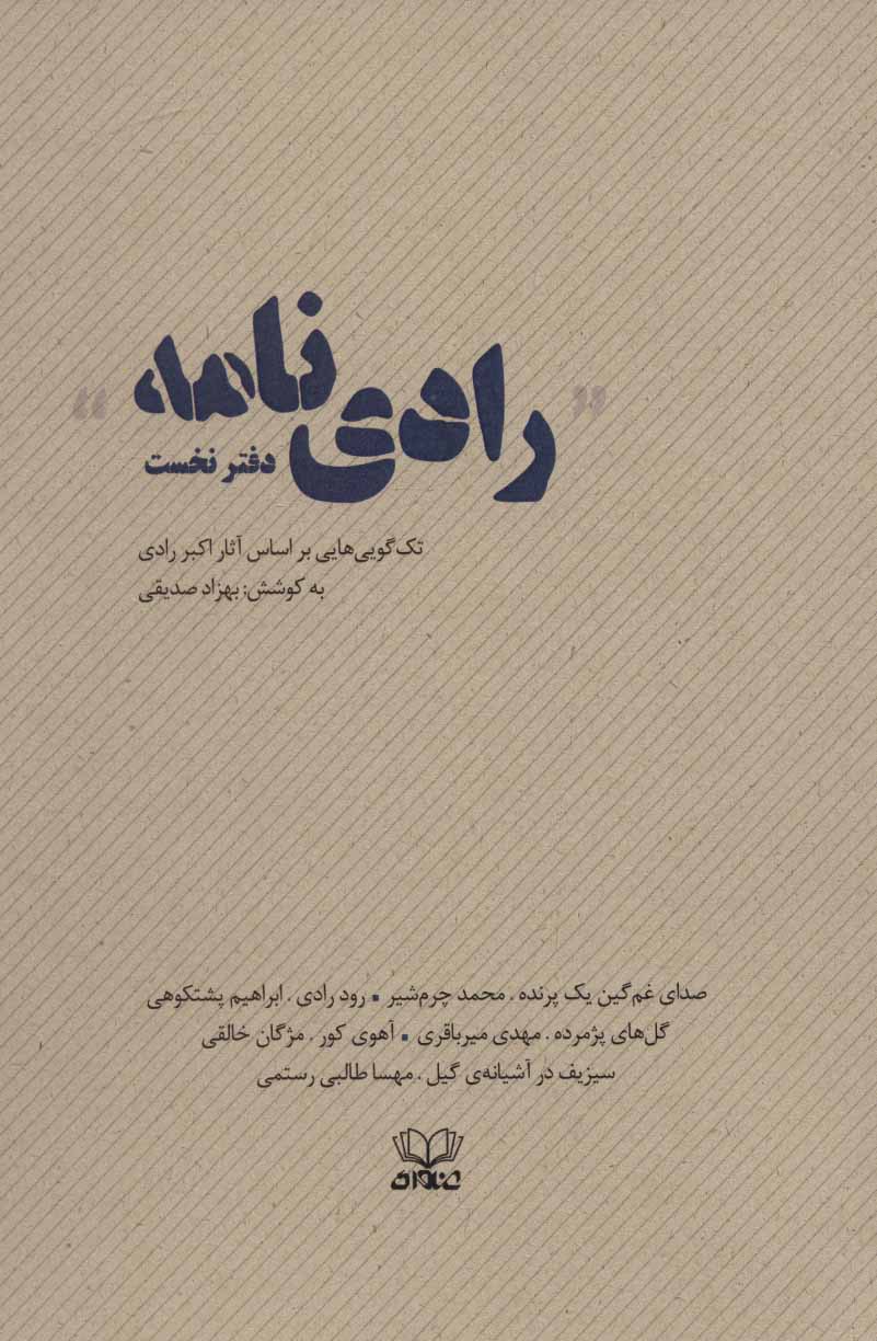 کتاب رادی نامه | انتشارات عنوان