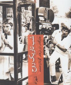 کتاب شب تاریک روح | انتشارات چترنگ