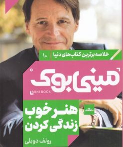 کتاب هنر خوب زندگی کردن | انتشارات مات