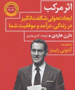 کتاب اثر مرکب | انتشارات عطر کاج