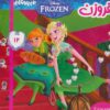 کتاب فروزن 12 | انتشارات فرهنگ و هنر