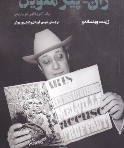 کتاب ژان پیر ملویل | انتشارات شورآفرین