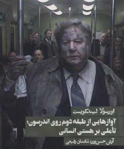 کتاب آوازهایی از طبقه دوم روی اندرسون | انتشارات روزنه