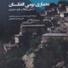 کتاب معماری بومی افغانستان | انتشارات فکر نو