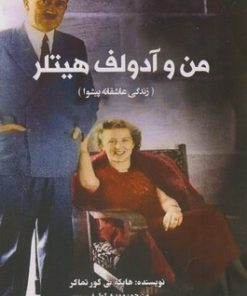 کتاب من و آدولف هیتلر | انتشارات منوچهری