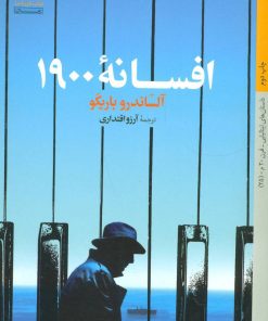 کتاب افسانه 1900 | انتشارات کتاب خورشید