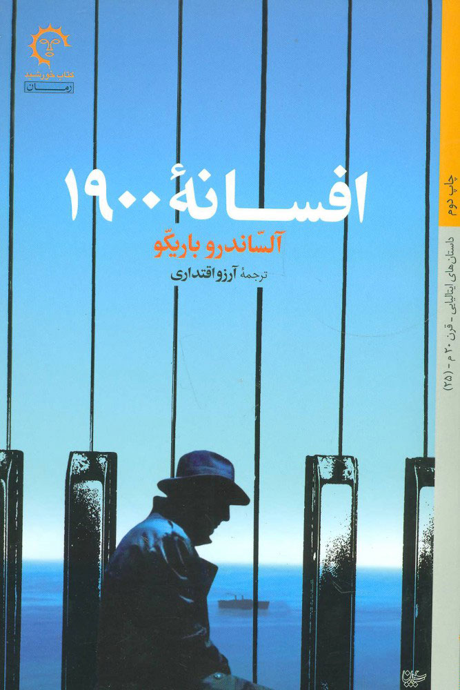 کتاب افسانه 1900 | انتشارات کتاب خورشید