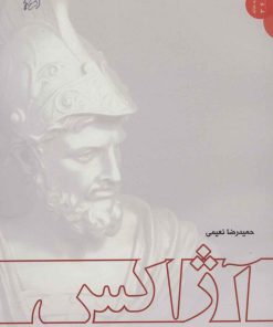 کتاب آژاکس | انتشارات اریش