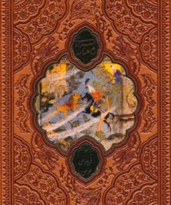 کتاب شاهنامه فردوسی (وزیری، چرم، قابدار) | انتشارات پارمیس