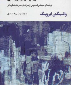 کتاب ریپ وان وینکل | انتشارات لگا