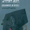 کتاب درآمد فلسفه ای برای موسیقی | انتشارات ارس
