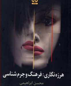 کتاب هرزه نگاری | انتشارات فرهامه