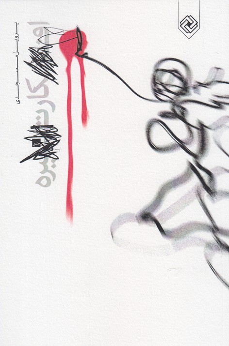 کتاب افکار تیره | انتشارات خاموش