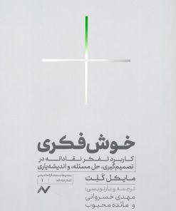 کتاب خوش فکری | انتشارات اریش