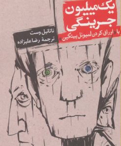 کتاب یک میلیون جرینگی | انتشارات روزنه