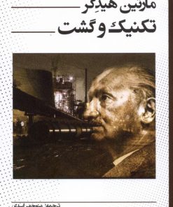 کتاب تکنیک و گشت | انتشارات پرسش