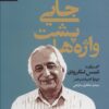 کتاب جایی پشت واژه ها | انتشارات دیدآور