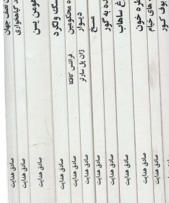 کتاب مجموعه آثار صادق هدایت | انتشارات بدرقه جاویدان