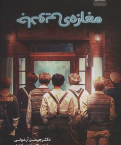 کتاب مغازه ی جادویی | انتشارات کتاب مجازی