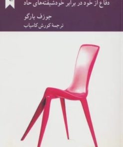 کتاب خودشیفته ای که می شناسی | انتشارات کرگدن